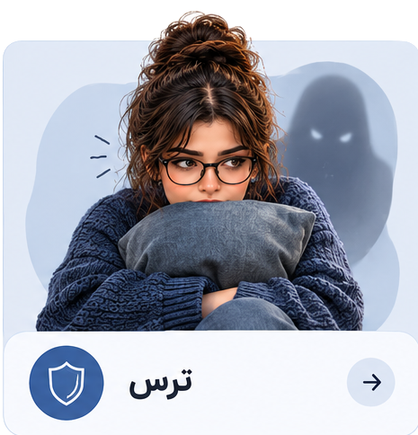 ترس